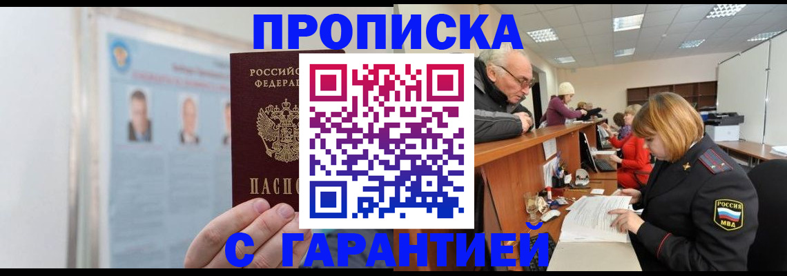 временная прописка в Лузе